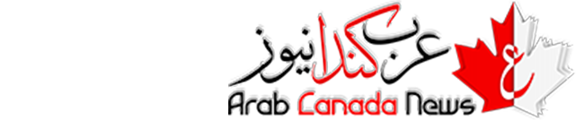 عرب كندا نيوز